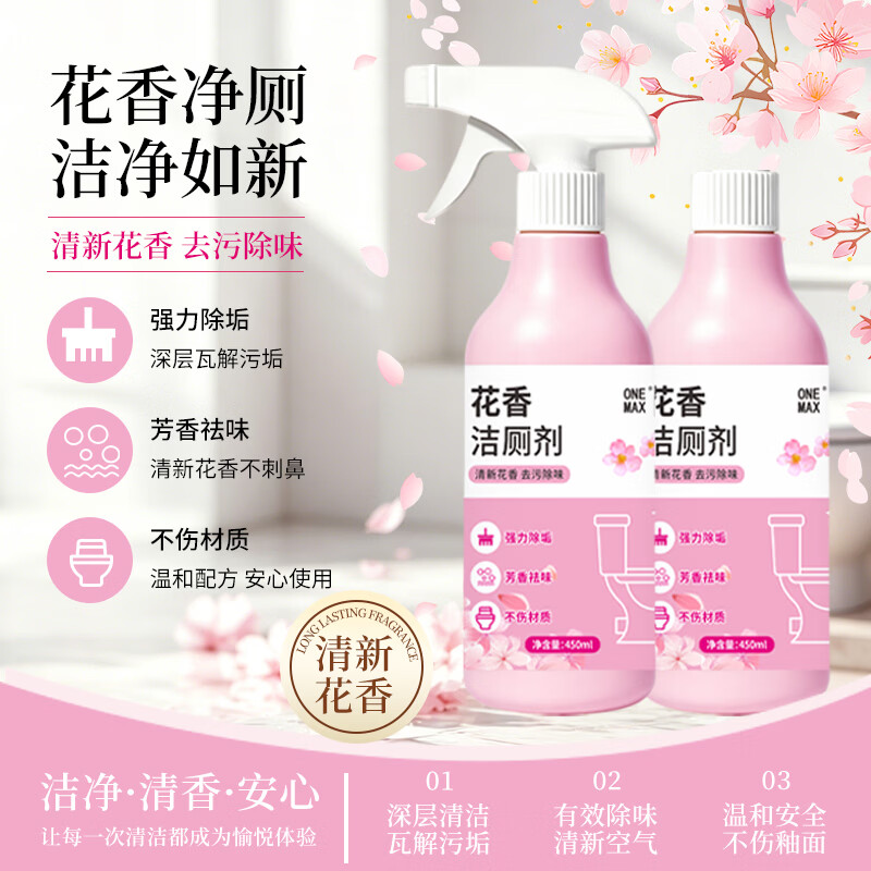 ONE MAX花香洁厕剂强力去垢除菌洁厕灵去味马桶清洁剂家用清洁去污 花香洁厕剂*2