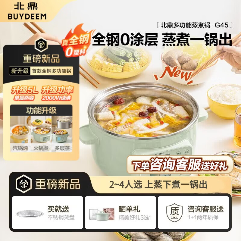 北鼎（Buydeem）电蒸锅 家用全钢0涂层电炖锅电火锅蒸炖一体锅大容量 智能电炖锅 定时保温多功能锅 G45单锅浅杉绿