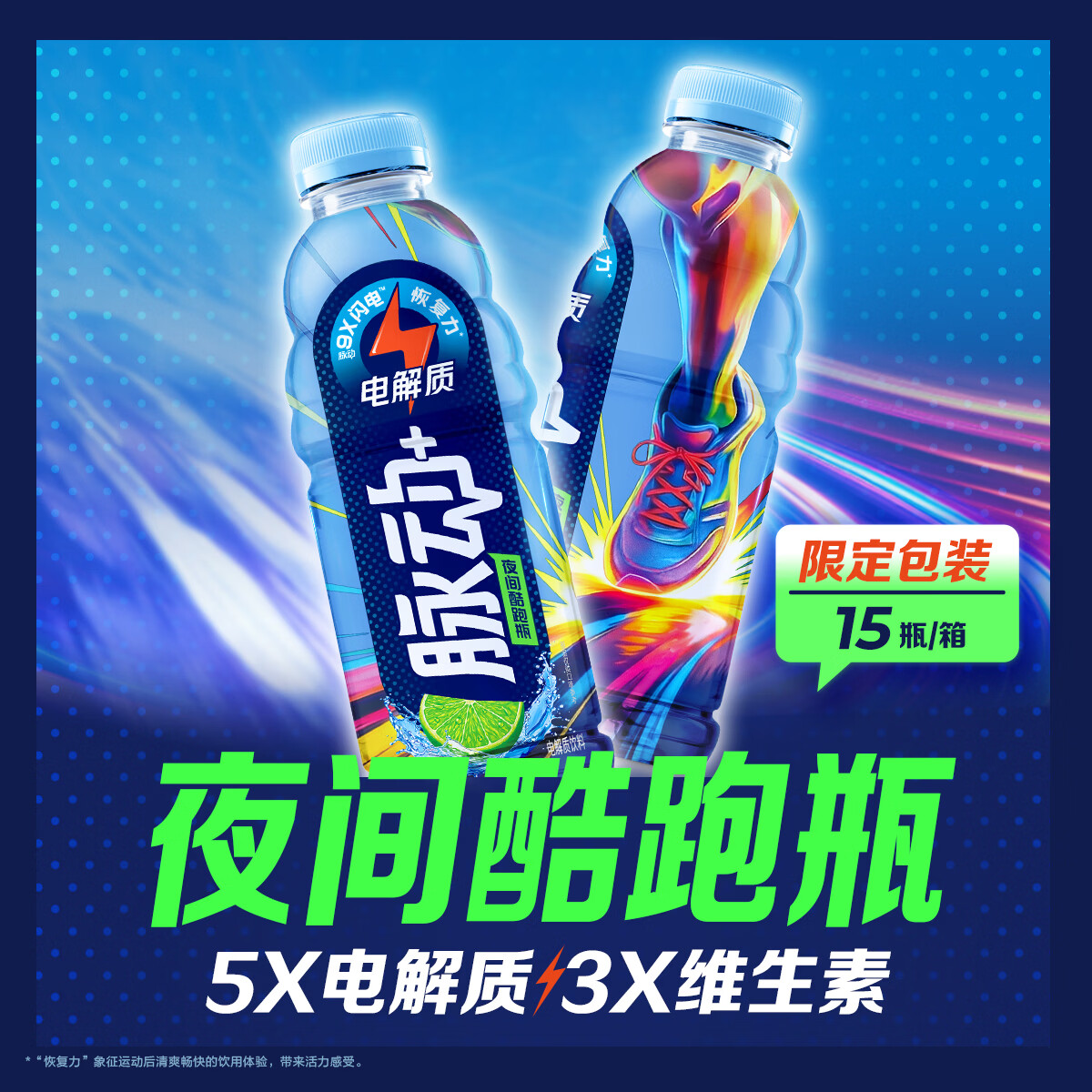脉动+电解质水夜间酷跑瓶青柠口味600ML*15瓶低糖维C运动饮料整箱装