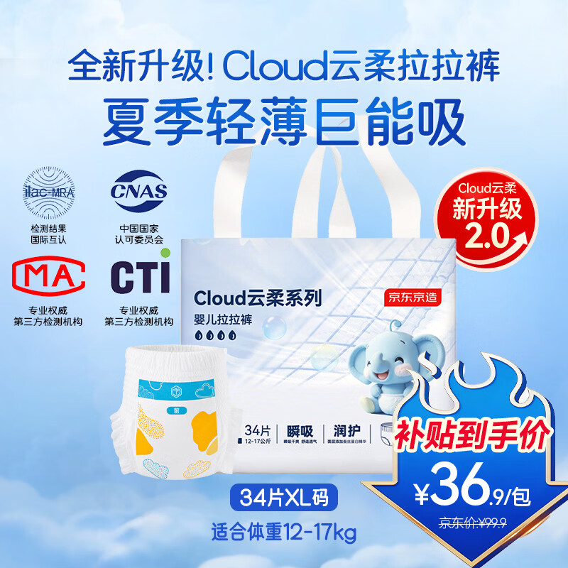 京东京造婴儿拉拉裤尿不湿纸尿裤Cloud2.0云柔XL34片(12-17kg)超薄透气