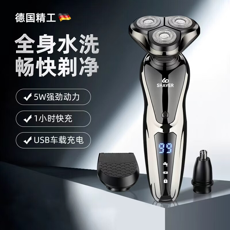 飞利浦PHILIPS同款荷兰进口机芯全身水洗剃须刀三合一车载充电刮胡刀浮动刀头数显9D胡须刀礼物 【大功率】1168标配