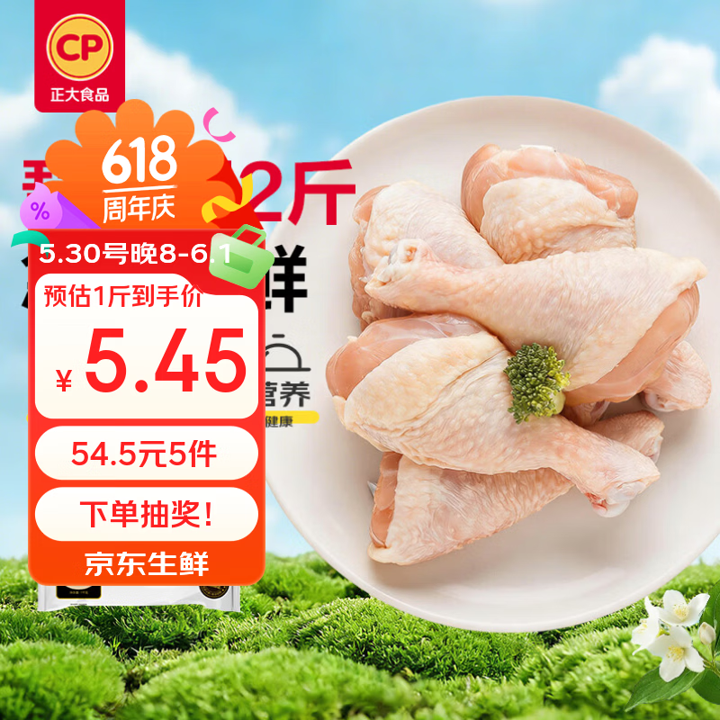 正大琵琶腿2斤买5件 49.9元 - 线报酷