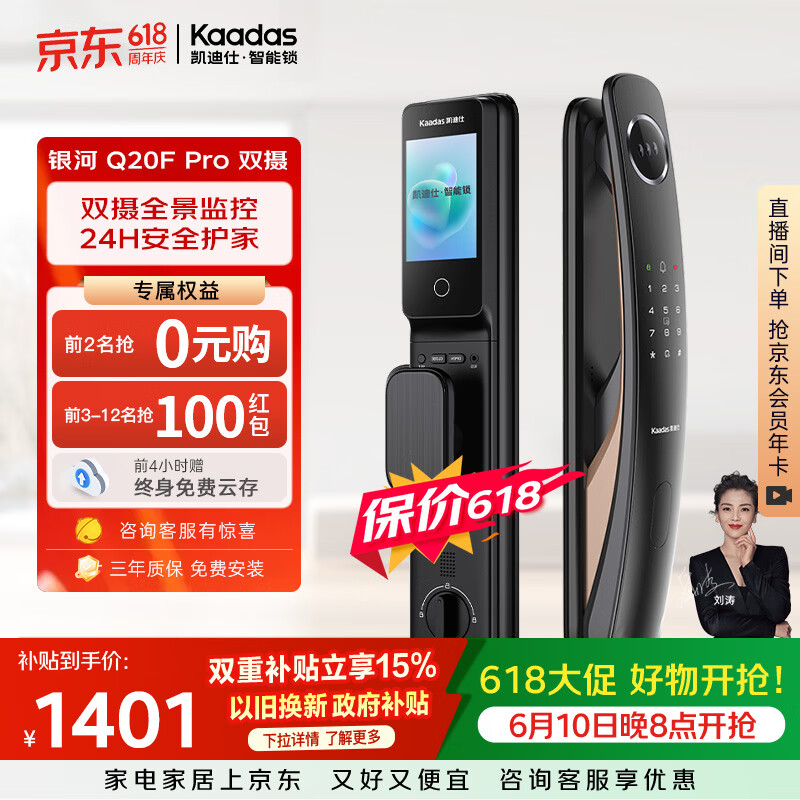凯迪仕（KAADAS）【价低超头直播间95折】智能门锁指纹锁人脸智能锁 Q20F Pro双摄