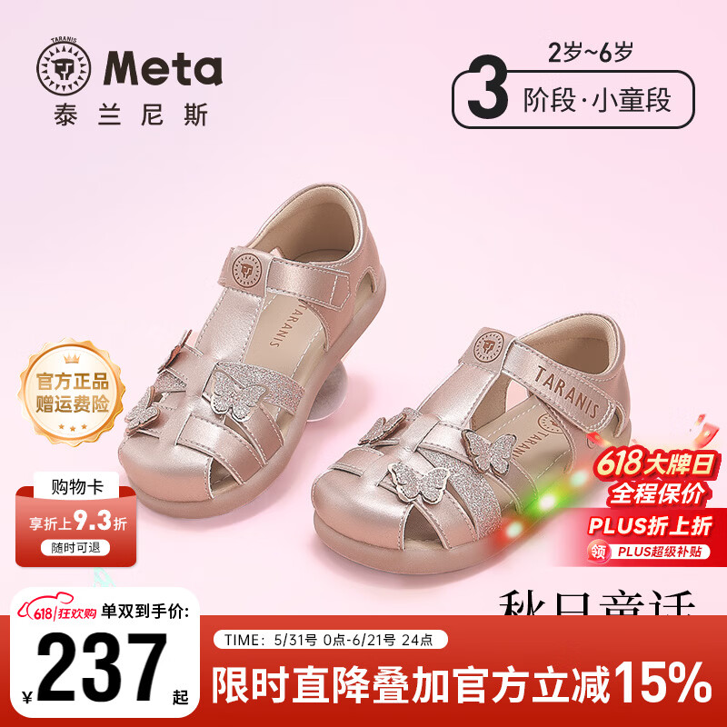 泰兰尼斯夏季新款女童艾莎公主凉鞋小女孩水晶鞋软底闪灯单鞋 粉色 29 内长19.0cm适合脚长18.5