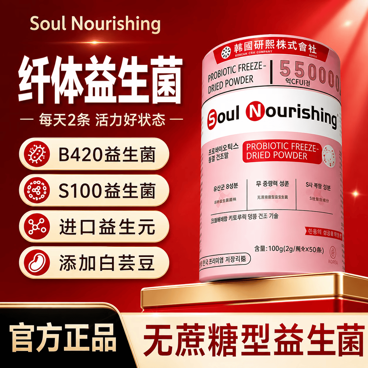 Soul Nourishing无蔗糖益生菌冻干粉B420益生菌进口益生元白芸豆 (小粉罐)纤体版B420益生菌 2g*50袋 一盒试用装