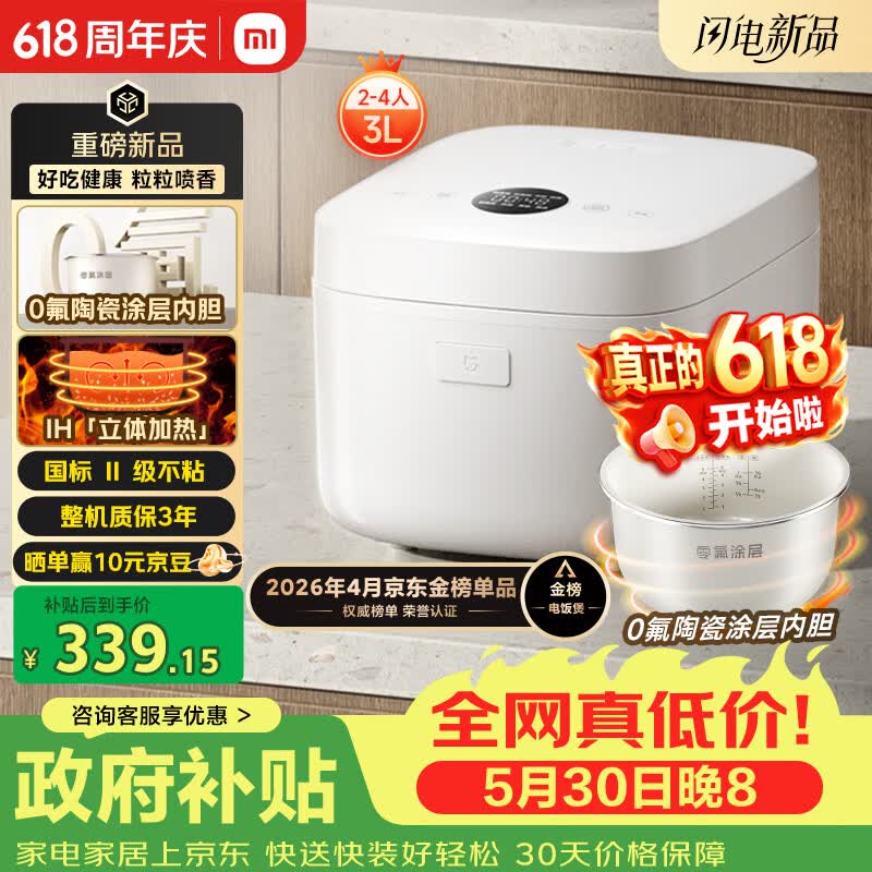 189元 美的 Midea 旗舰店电饭煲 399元 米家自营电饭煲 - 86线报