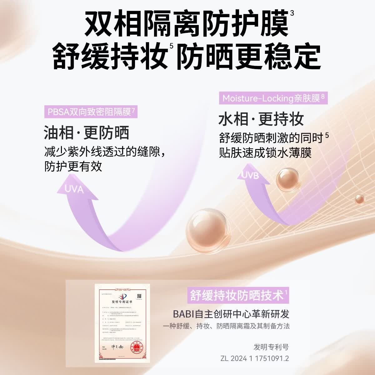 BABI防晒隔离霜持妆控油清透舒缓美白三合一素颜霜妆前开学季防晒乳 美白防晒素颜霜30g*2支