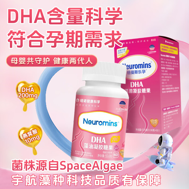 纽敏智乐孕产妇专用DHA海藻油60粒dha备孕孕期营养 1瓶装