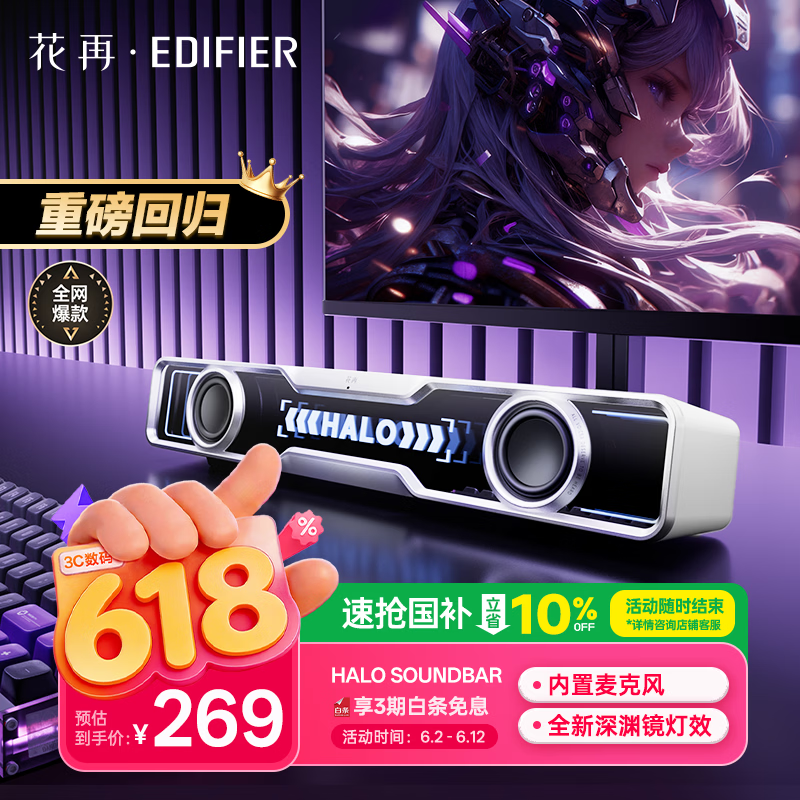 漫步者花再Halo SoundBar桌面音响音箱家用台式电脑游戏音响长条有线音箱蓝牙RGB灯效高保真 破晓白