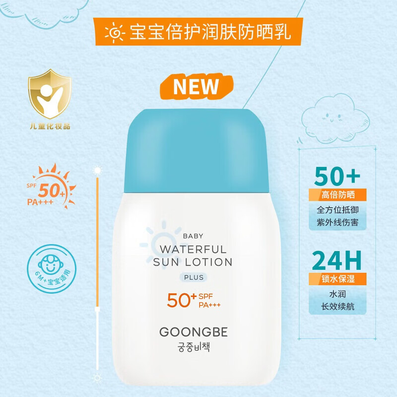 宫中秘策(GOONGBE)儿童防晒霜倍护润肤透气舒缓防晒乳液SPF50+ PA+++ 【26年新品】养肤保湿防晒乳SPF50 60g