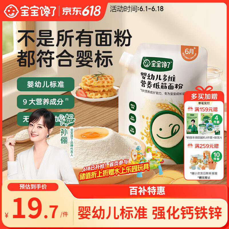 宝宝馋了婴儿低筋面粉1.05kg婴标营养自制辅食面粉烘焙蛋糕松饼粉 6月+