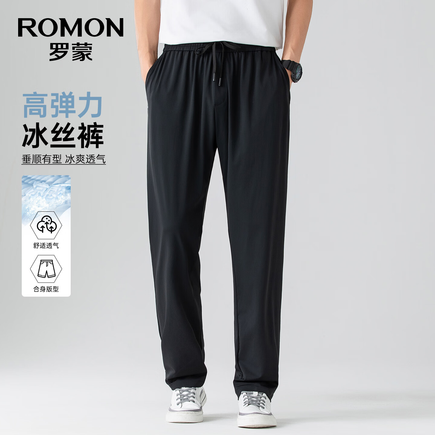 罗蒙（ROMON）冰丝高弹凉感防晒休闲裤男夏季新款薄款直筒裤男 黑色 2XL 185【建议150-170斤】