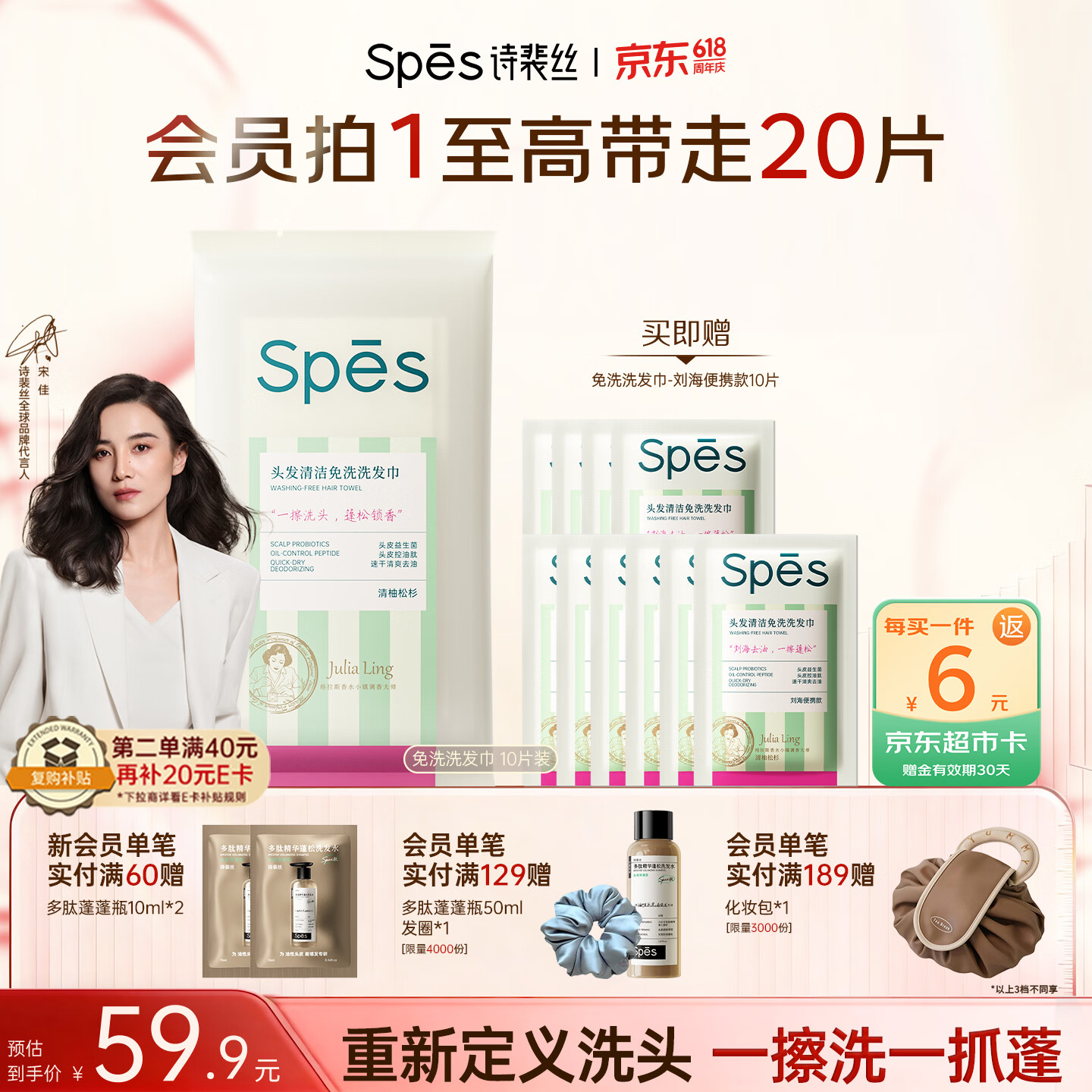 Spes诗裴丝控油蓬松留香免洗洗发巾速干清爽快洗便携旅行洗发巾1*10片