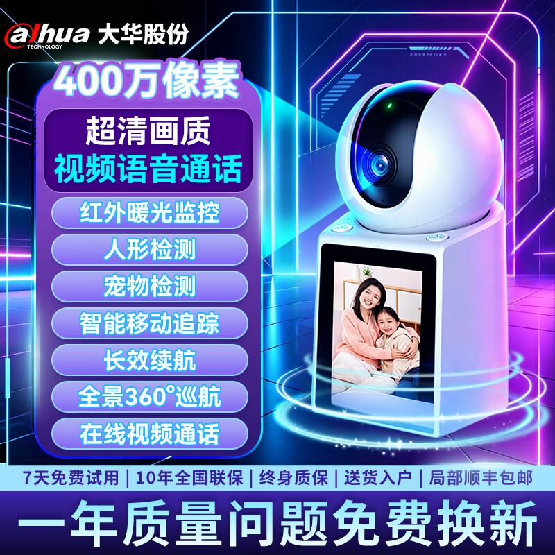 dahua大华监控摄像机头高清夜视监控器360度无死角带夜视全景家用手机远程无线wifi终身免流量婴儿宠物 【高清400万像素】单摄像头/红外摄像/视频通话 摄像头【256G存储卡】录像存储周期约120天 【高清红外夜视摄像头】