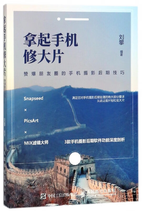 拿起手机修大片(赞爆朋友圈的手机摄影后期技巧)