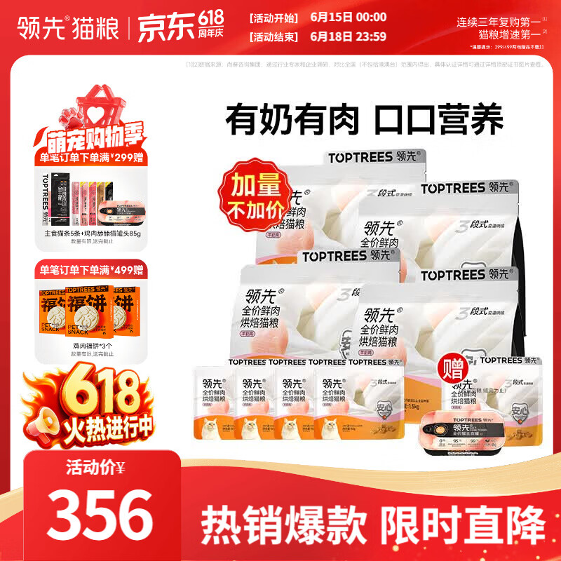 领先羊奶鸡烘焙猫粮1.5kg*4赠舔舔主食猫罐85g*2罐主食猫条14g*5试吃230g 252元 - 86线报