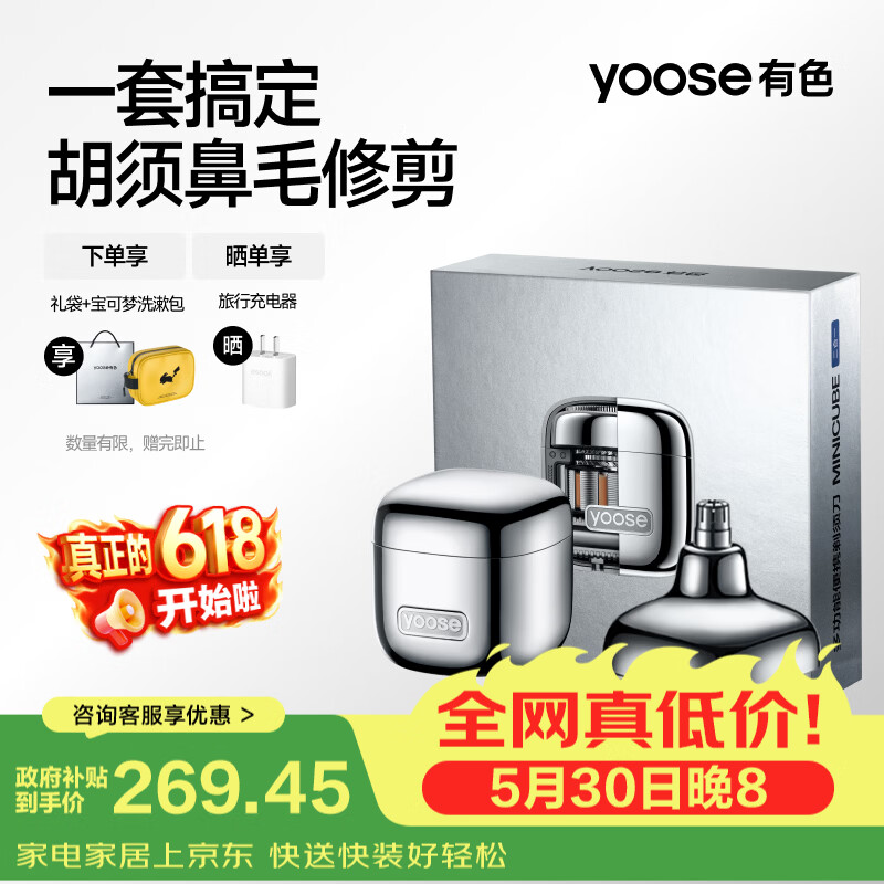 有色（yoose）剃须刀鼻毛修剪器电动便携刮胡刀二合一 男士父亲节礼物生日送男友老公胡须刀 小魔方 D1-T 电镀银