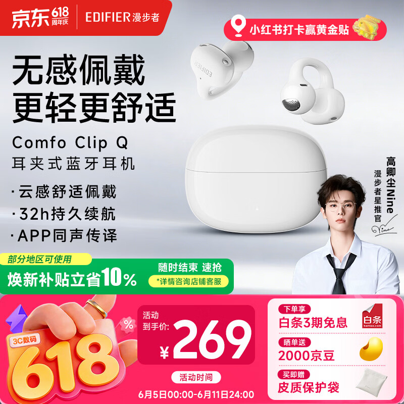 漫步者（EDIFIER）【高卿尘同款】Comfo Clip Q 耳夹式蓝牙耳机 开放式耳机 翻译耳机 适用苹果华为小米手机 奶霜白