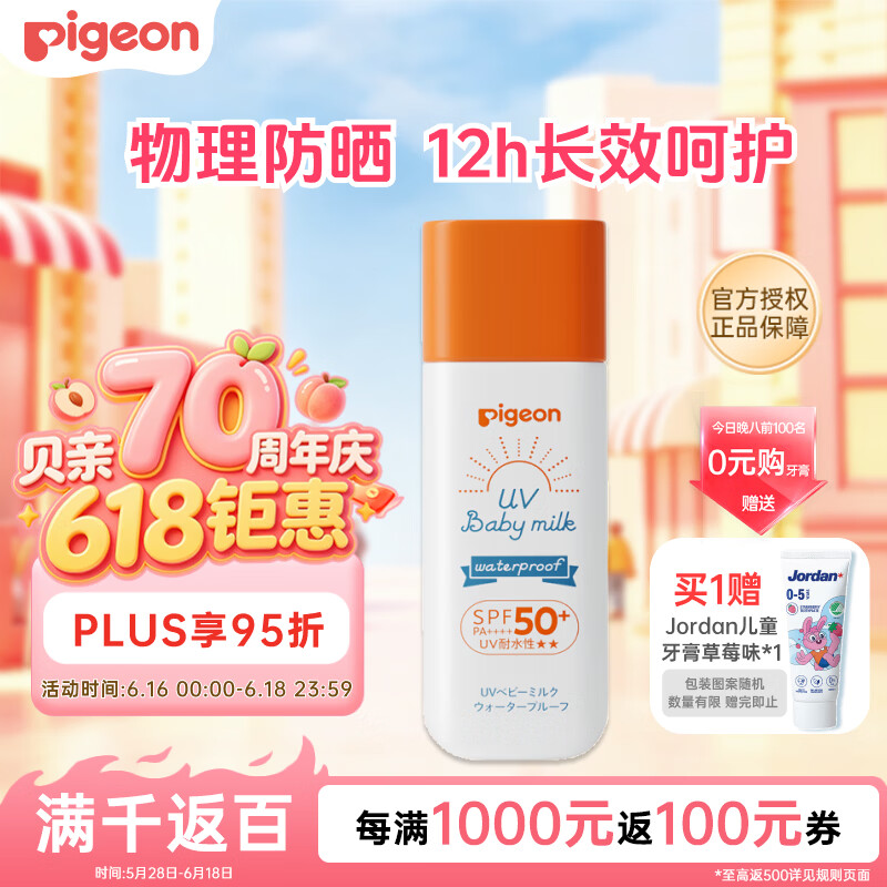 贝亲（Pigeon）儿童婴儿防晒霜SPF50+ 物理防晒 宝宝户外游玩防水防汗紫外线 50g