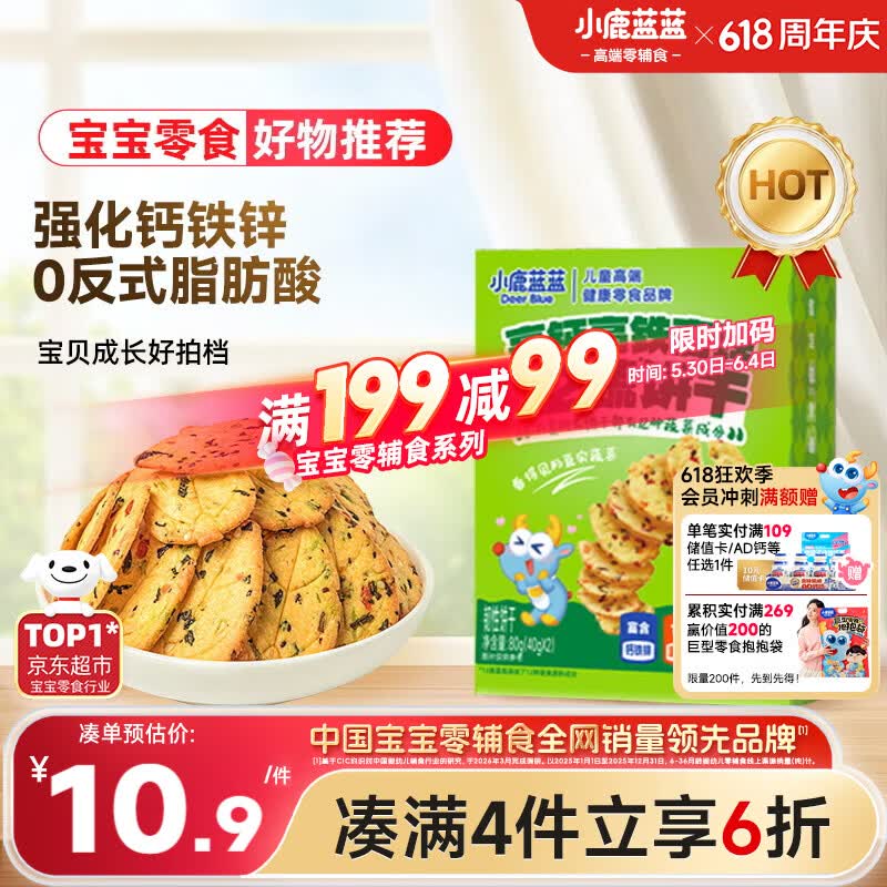 小鹿蓝蓝12蔬饼干12种蔬菜成分 宝宝零食高钙高铁高锌儿童饼干80g 