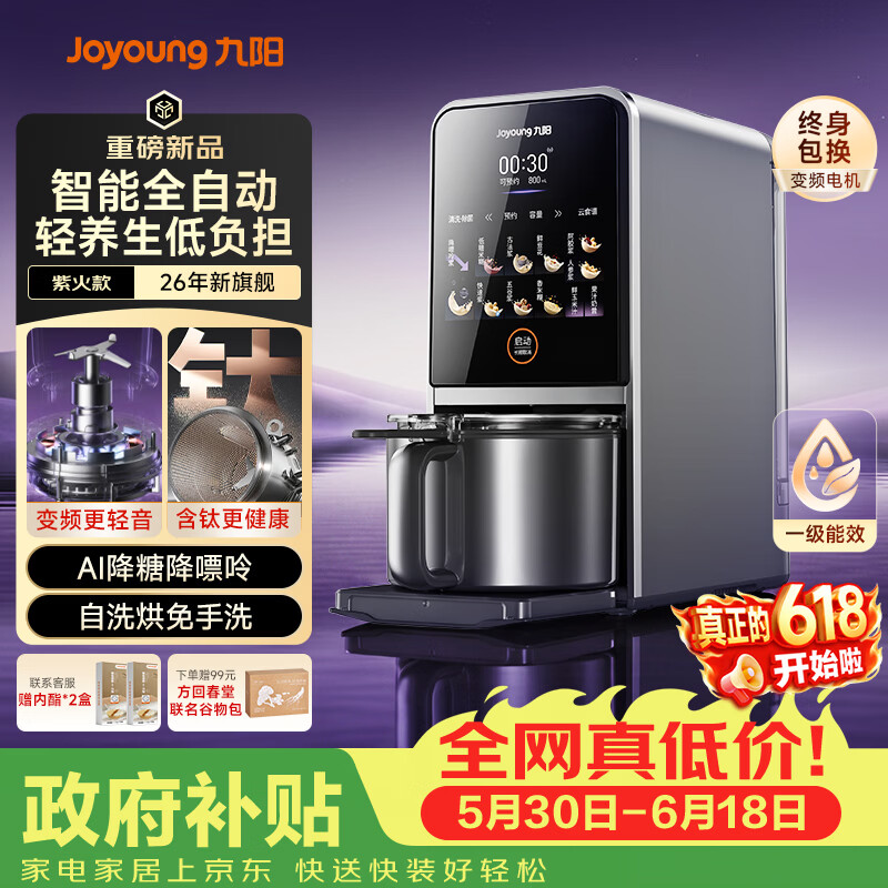 九阳旗舰店豆浆机 384元，九阳自营豆浆机 2117元 - 86线报