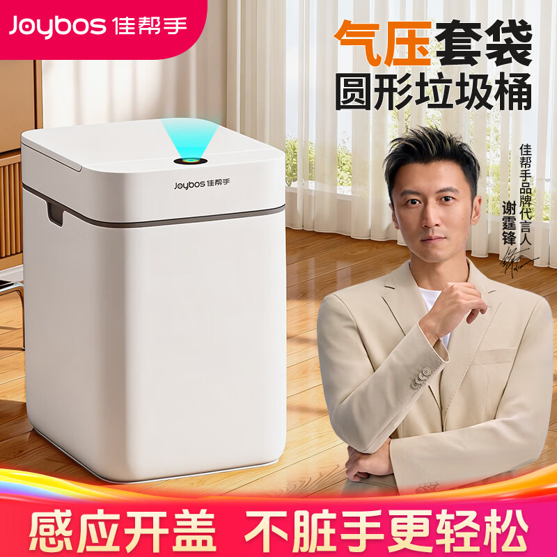 佳帮手智能感应垃圾桶2026新款家用客厅卫生间专用电动自动开盖桶 12.2L吸附感应款【吸附套袋+智能感应+加大容量】