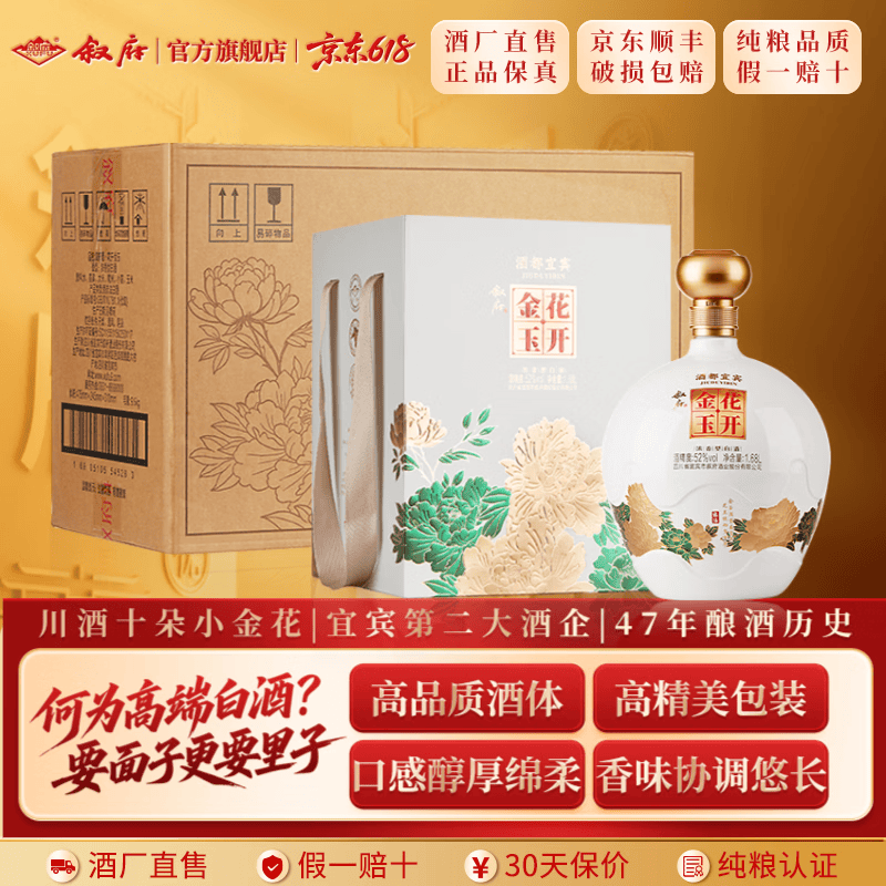 叙府酒 花开金玉 五粮浓香型白酒 聚会团圆坛装酒 收藏送礼摆柜酒 52度 1680mL 2坛 整箱装 京东折扣/优惠券