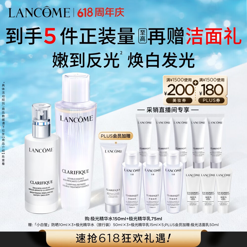 兰蔻极光水乳(水150ml+乳液75ml)美白护肤品化妆品套组礼盒生日礼物