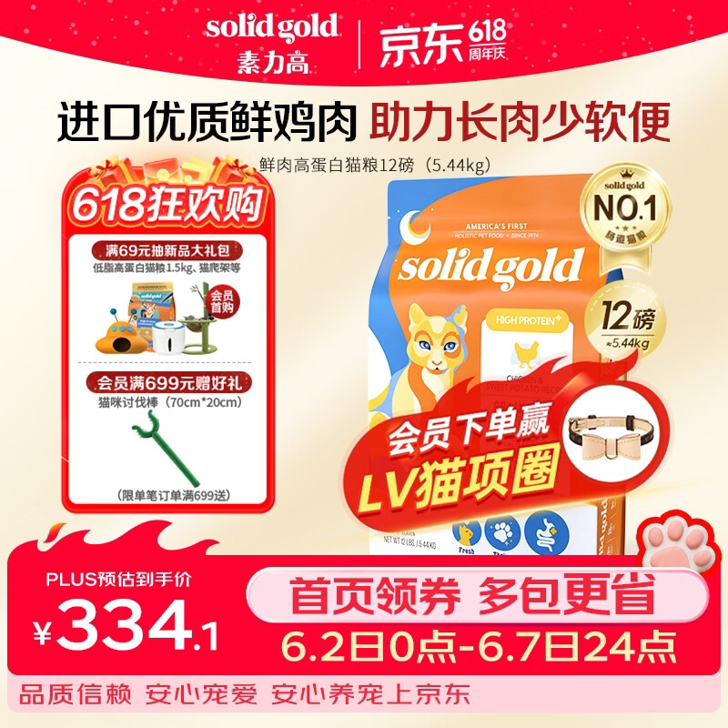素力高（SolidGold）猫粮鲜肉高蛋白生鲜金素鸡鸡肉益生菌肠道猫粮12磅/5.44kg