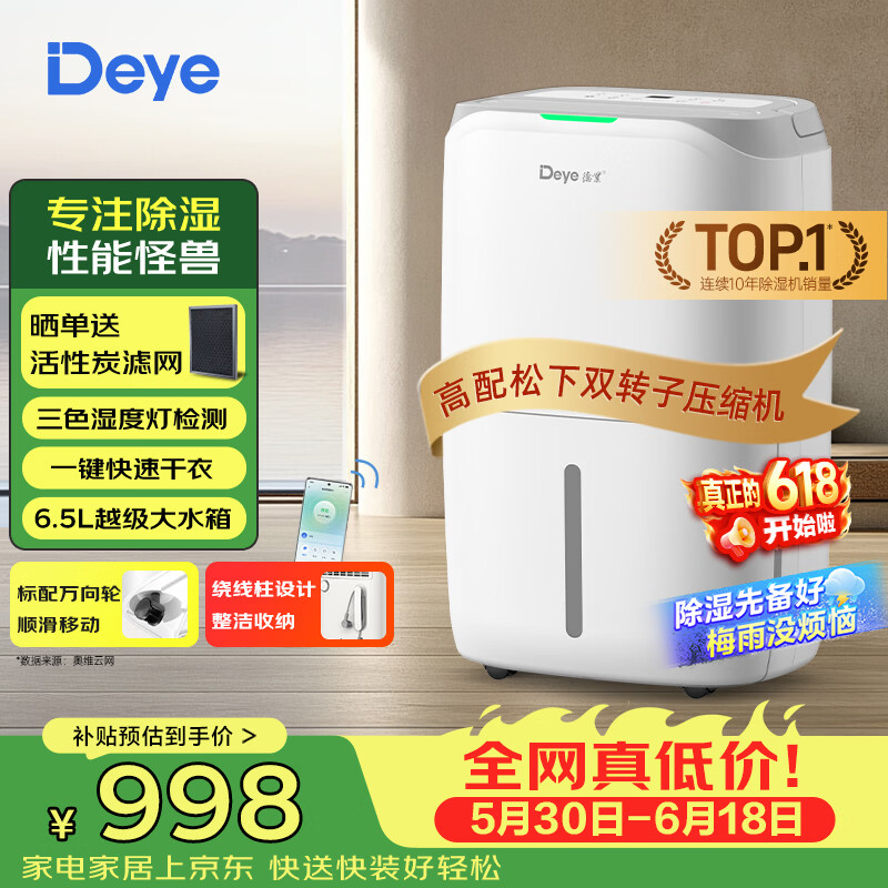 德业（Deye）除湿机/抽湿机 除湿量20升/天家用轻音地下室干燥除潮吸湿器干衣机 手机智控w20
