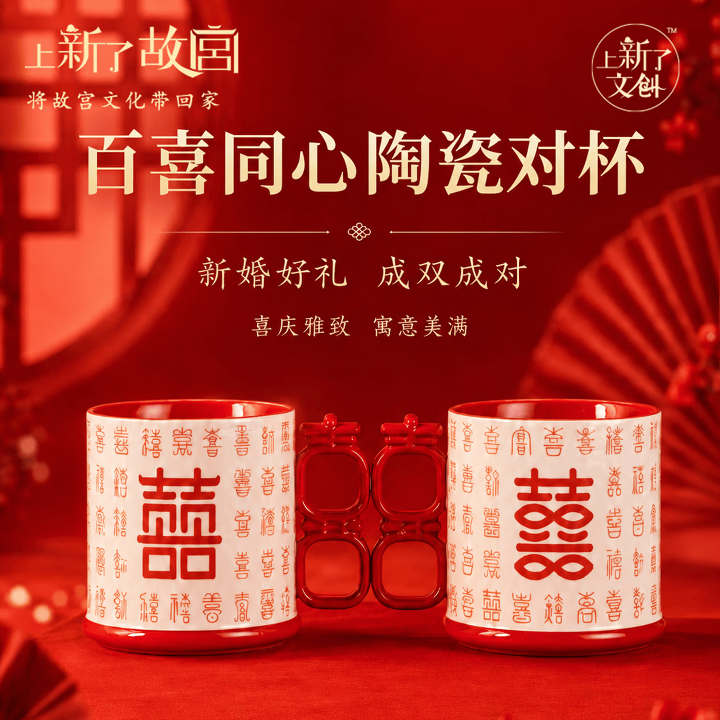 上新了文创 故宫马克杯陶瓷对杯礼盒装 情侣喝水杯订婚结婚礼物送新婚夫妇 百禧同心