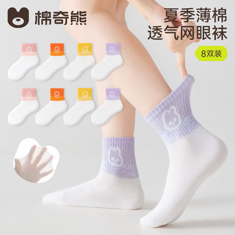 棉奇熊儿童袜子春夏网眼袜男孩学生棉袜女孩运动潮袜男女童宝宝夏季童袜 24-CW16+24-CW16-8双装 9-12岁 -建议脚长19-22CM【鞋码33-36】