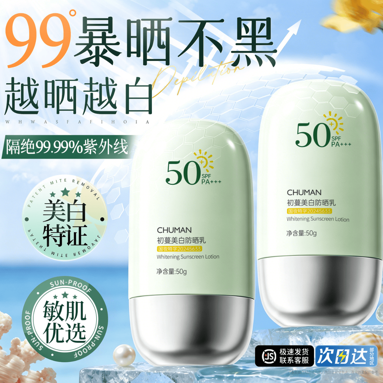 初蔓防晒霜女隔离霜遮瑕三合一防紫外线美白提亮肤色补水保湿防水防汗 【暴晒不黑】美白舒缓防晒霜50g*1 夏季热卖美白舒缓防晒霜TOP榜第一