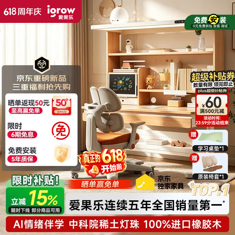 爱果乐星屿AI伴学儿童学习桌书桌写字桌椅套装专用3-18岁实木橡胶木橘