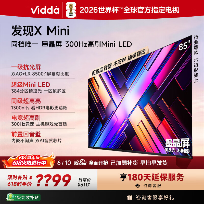 Vidda 发现X Mini 海信电视85英寸【价保618】 300Hz墨晶屏 Mini LED 2026以旧换新补贴平板电视85VX3S