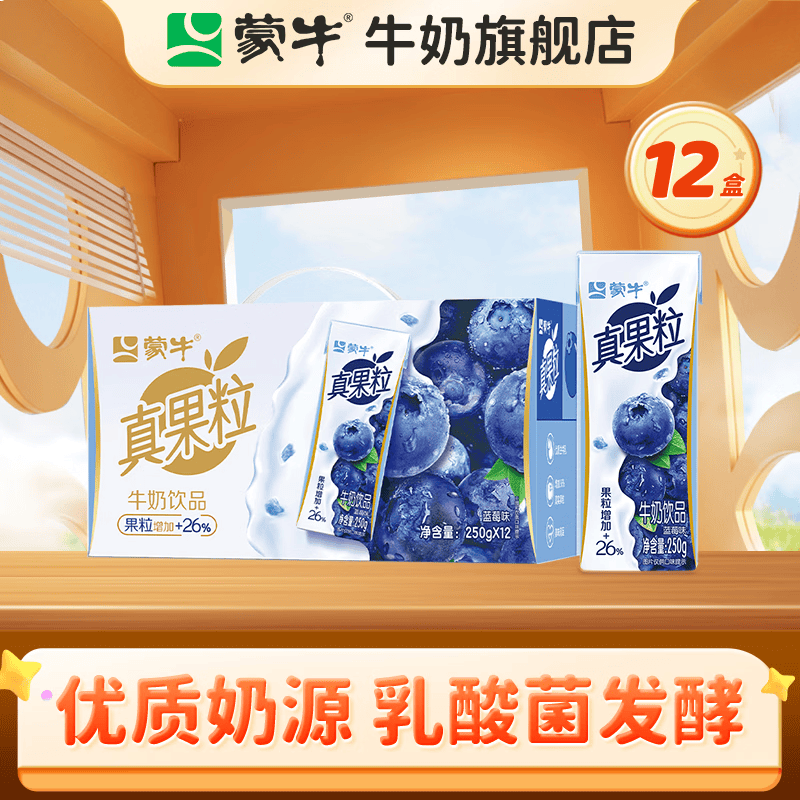 蒙牛 真果粒牛奶饮品礼盒装 Q弹果粒 【送女友推荐】 【蓝莓果粒】250g*12盒