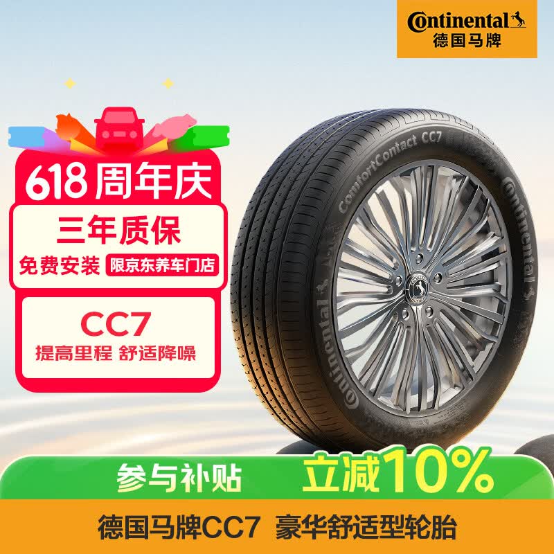 马牌（Continental）汽车轮胎 195/65R15 91V CC7 # 适配大众朗逸/宝来/丰田雷凌