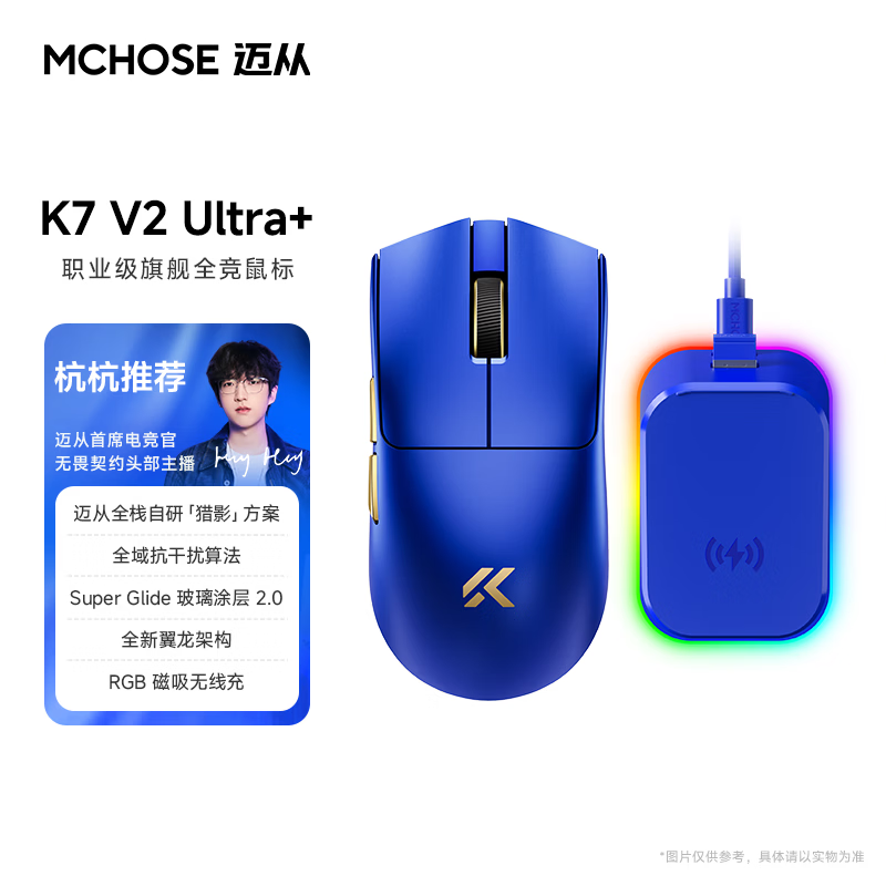 迈从（MCHOSE）K7 V2 Ultra+无线鼠标轻量化游戏电竞办公有线/2.4G/蓝牙三模连接 PAW3955传感器8K磁吸无线充 K7 V2 Ultra+蓝金【磁吸无线充】