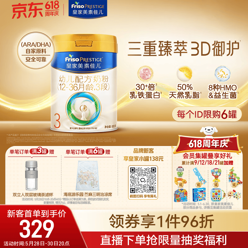 美素佳儿（Friso）皇家幼儿配方奶粉 3段（1-3岁幼儿适用）800g 乳铁蛋白 (新国标)