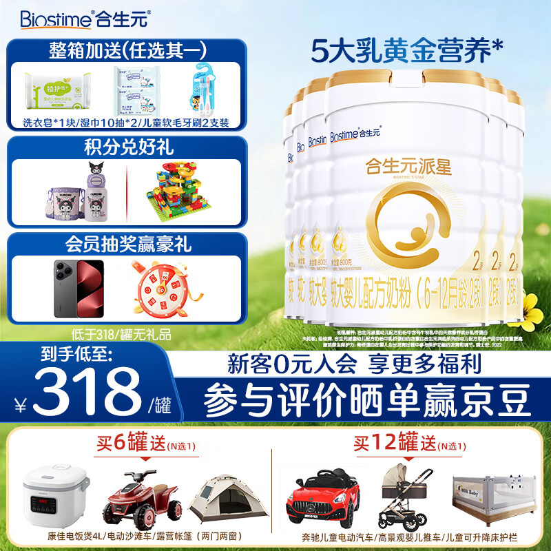 合生元（BIOSTIME）派星较大婴儿配方奶粉2段(6-12个月)法国原装进口800克/350克 2段800g*6罐【热销爆款推荐】