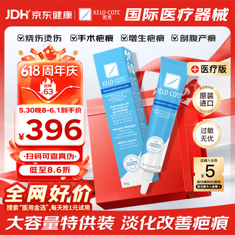 芭克官方kelocote美国疤克巴克祛疤膏30g大容量去疤痕硅酮凝胶