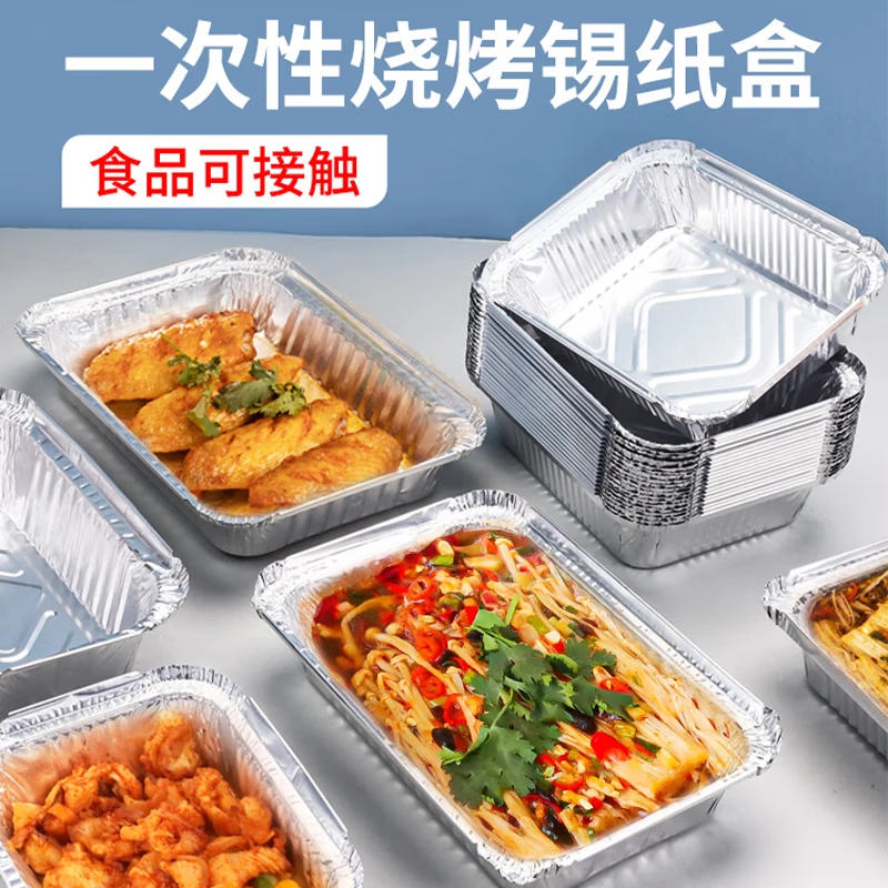 【工厂直销】锡纸盘超大号烤鱼烘焙锡纸盒长方形一次性加厚烧烤铝 4个装【315mm*210mm*50mm】烘焙烧烤 京东折扣/优惠券