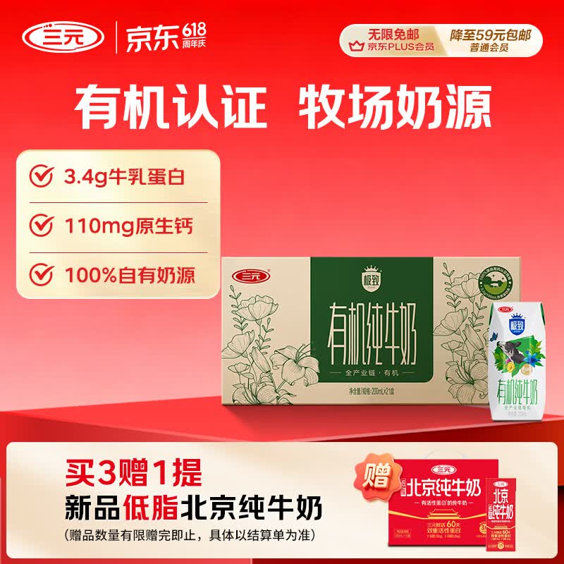 三元极致有机纯牛奶200ml*21盒 39.86元 - 线报酷