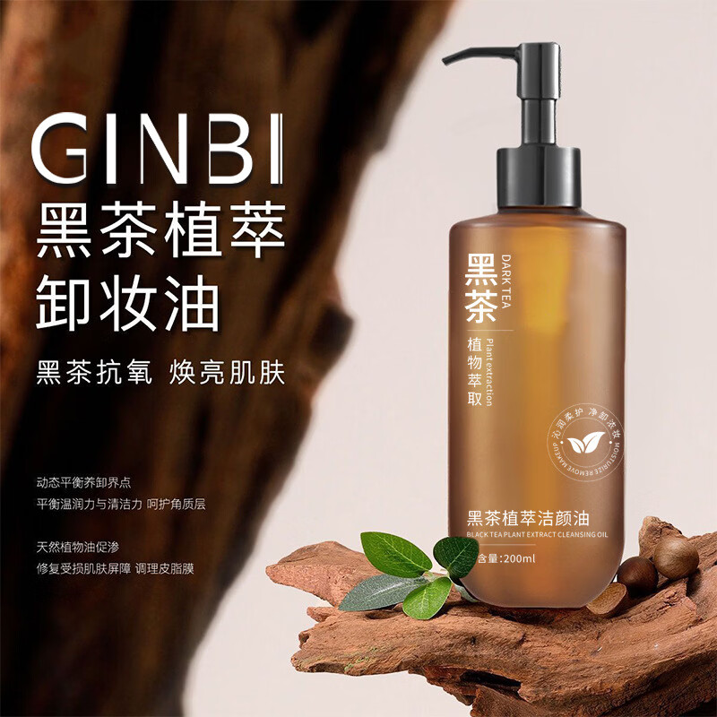 吟美黑茶卸妆油水液膏眼唇脸三合一温和深层清洁毛孔全脸清爽不刺激 黑茶洁颜油200ml x2瓶