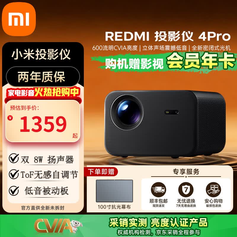 小米Redmi投影仪4 Pro 家用高清1080P智能家庭影院600流明CVIA亮度双8W扬声器+低音被动板MEMC动态补偿 Redmi投影仪 4Pro【真实高亮】