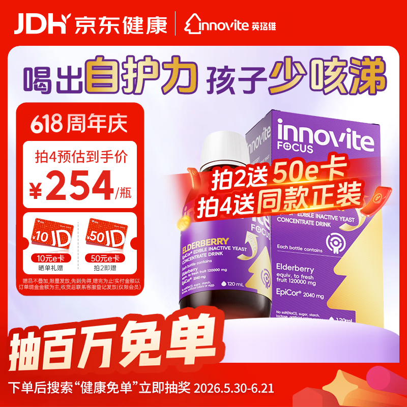 innovite英珞维接骨木莓复合维生素C120ml 166.5元 - 86线报