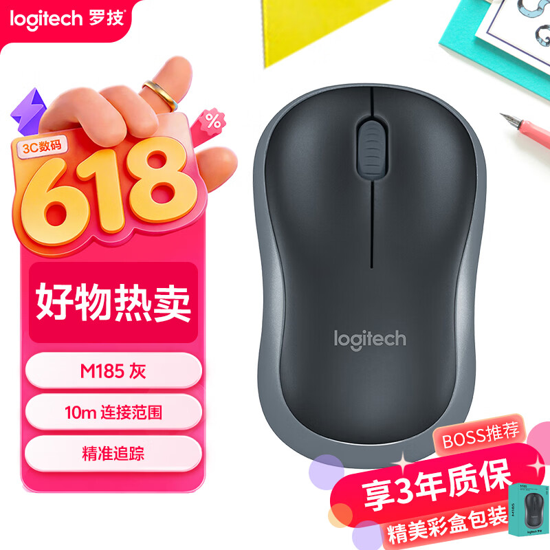 罗技（Logitech）M185鼠标 无线鼠标 办公鼠标 对称鼠标 黑色灰边 带无线2.4G接收器