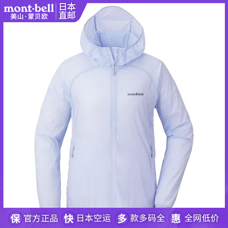 mont·bell蒙贝欧女士超轻防风防泼水弹力户外风衣夹克 便携收纳 浅蓝色 S