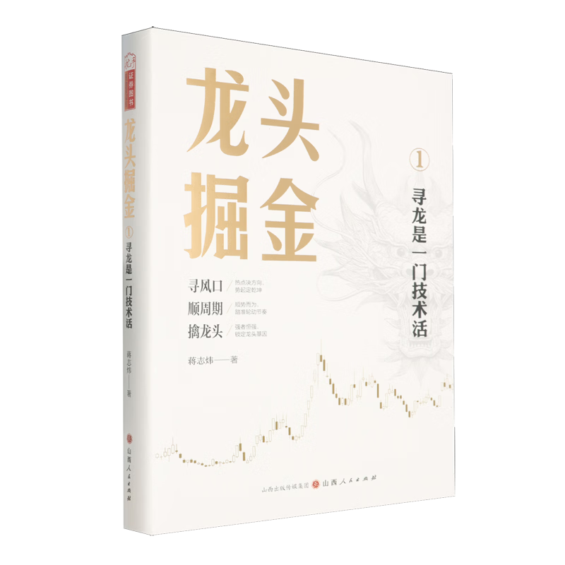龙头掘金
