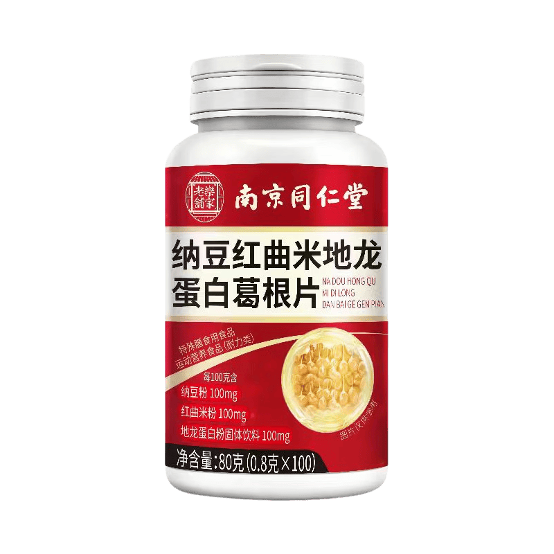 南京同仁堂纳豆红曲米地龙蛋白葛根片100片每瓶 一瓶体验装 100片*1瓶 纳豆红曲地龙蛋白片
